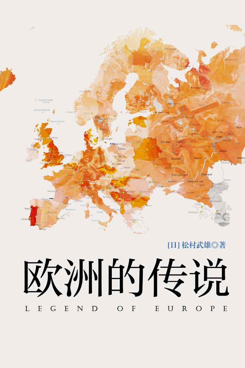 欧洲的传说