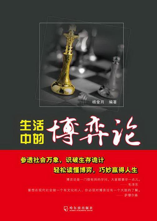 生活中的博弈论