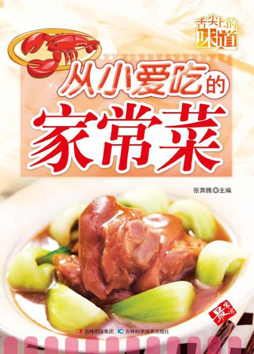 从小爱吃的家常菜