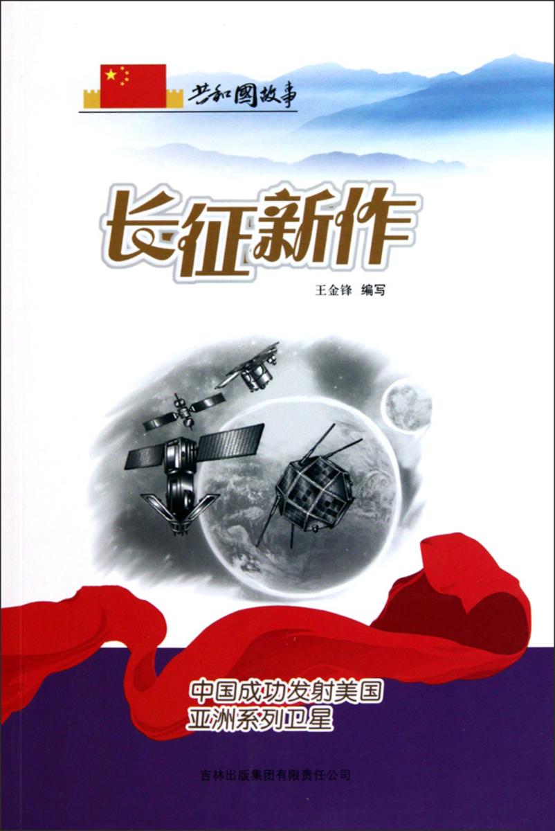 长征新作:中国成功发射美国亚洲系列卫星