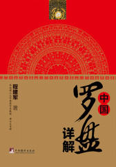 中国罗盘详解