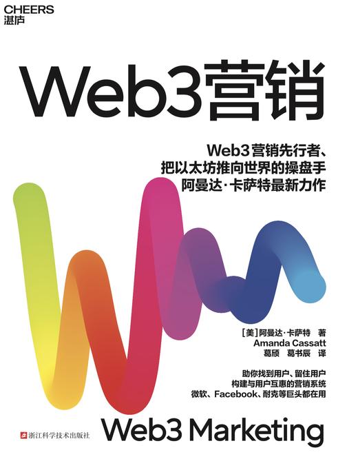 Web3营销