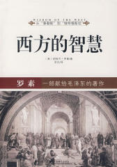 西方的智慧:罗素(插图本)