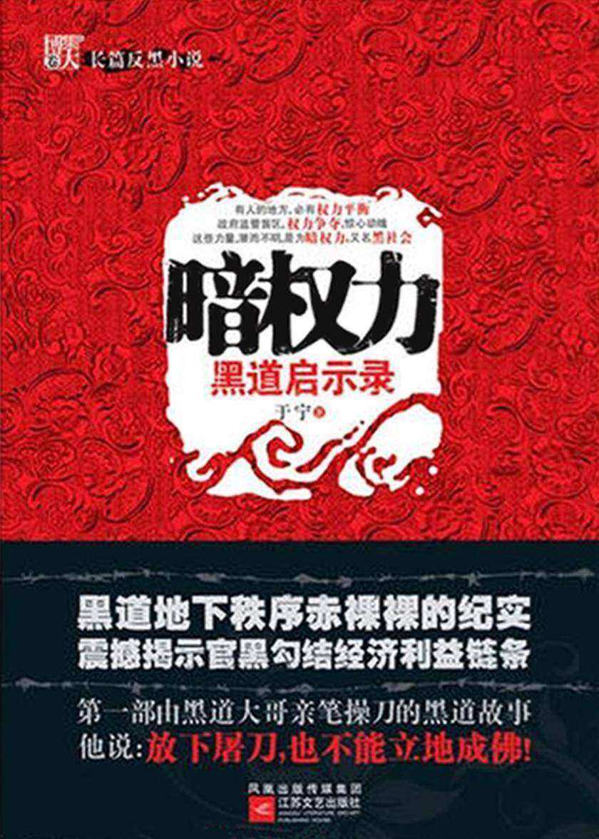暗权力:黑道启示录