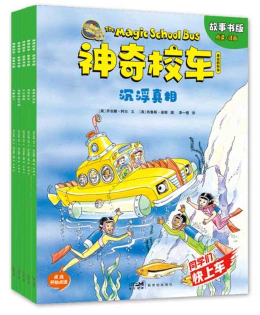 神奇校车·故事书版·身边的科学(全5册)