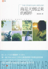 海是天倒过来的模样(试读本)