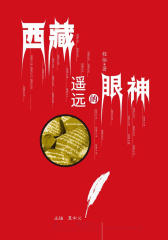 西藏　遥远的眼神