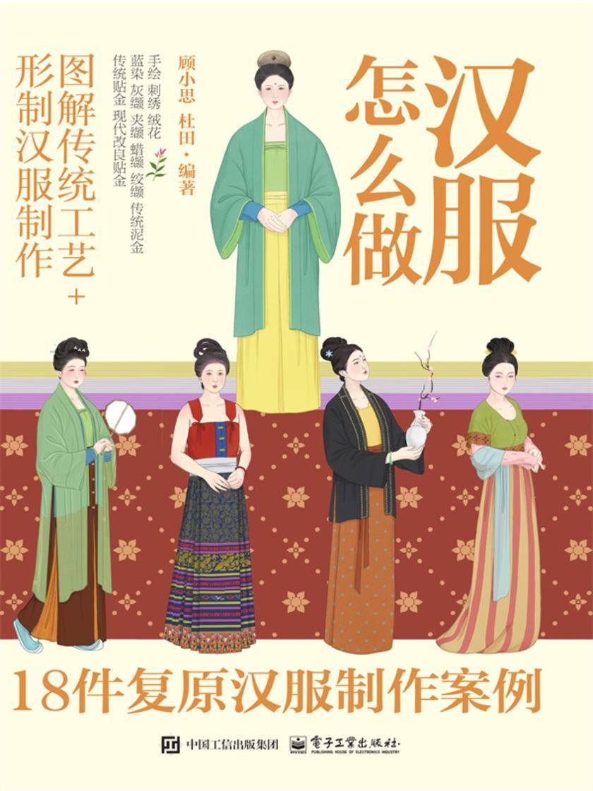 汉服怎么做