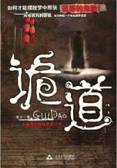 诡道