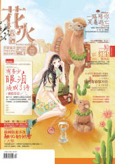 花火（2015年7月B）(电子杂志)