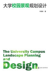 大学校园景观规划设计