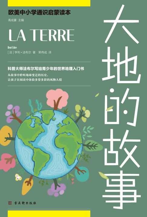 大地的故事