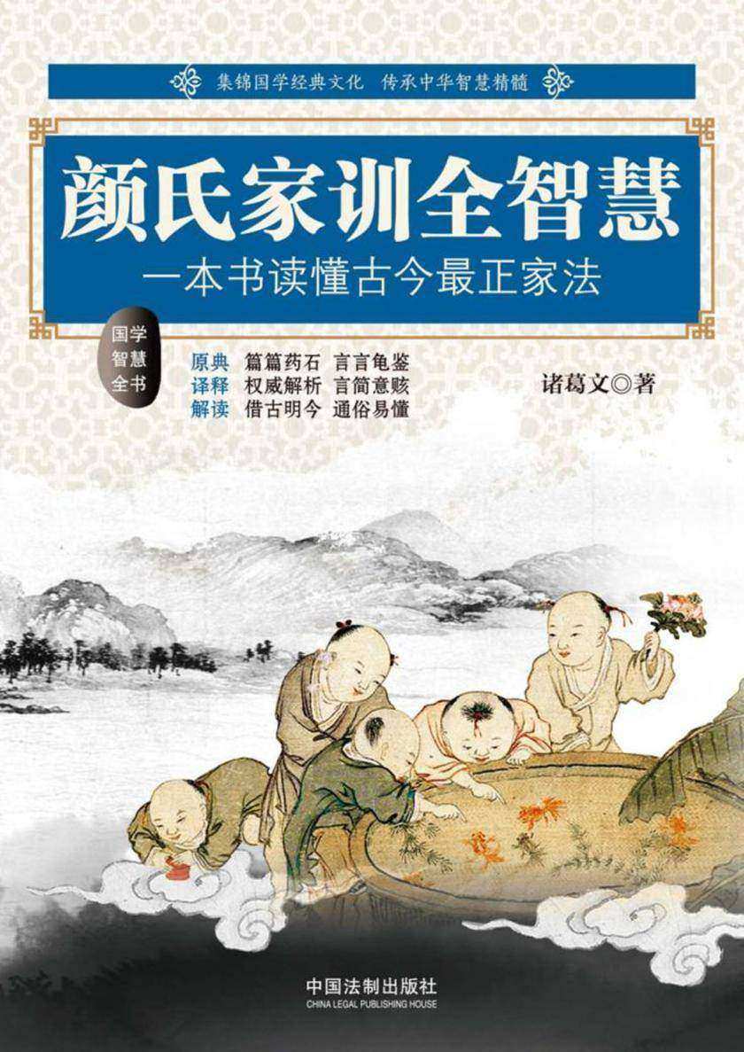 颜氏家训全智慧