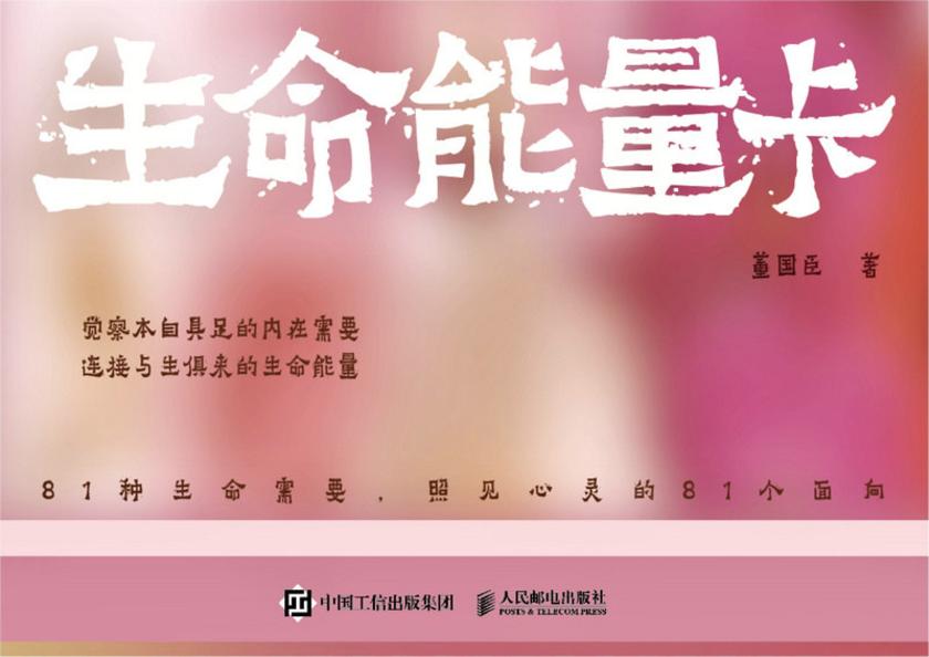 生命能量卡