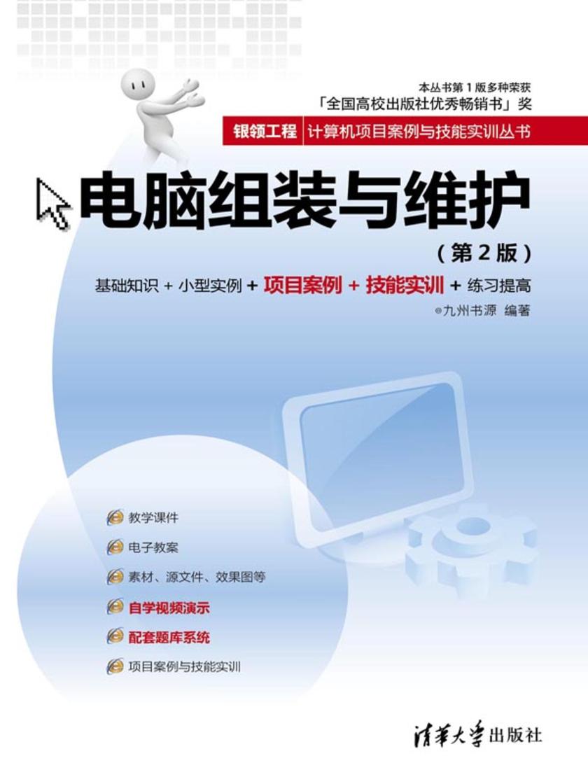 电脑组装与维护