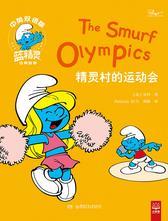 精灵村的运动会