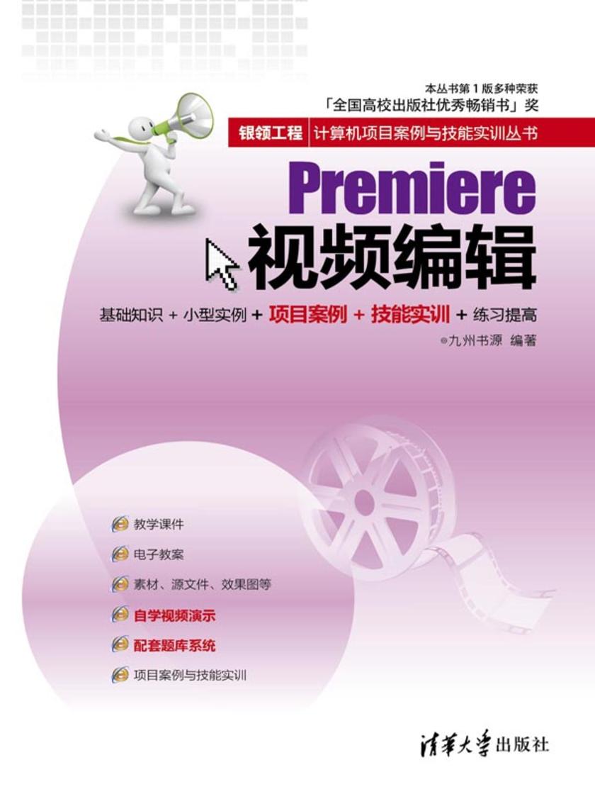 Premiere视频编辑
