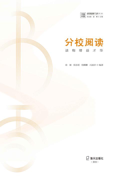 分校阅读：读物增益才华