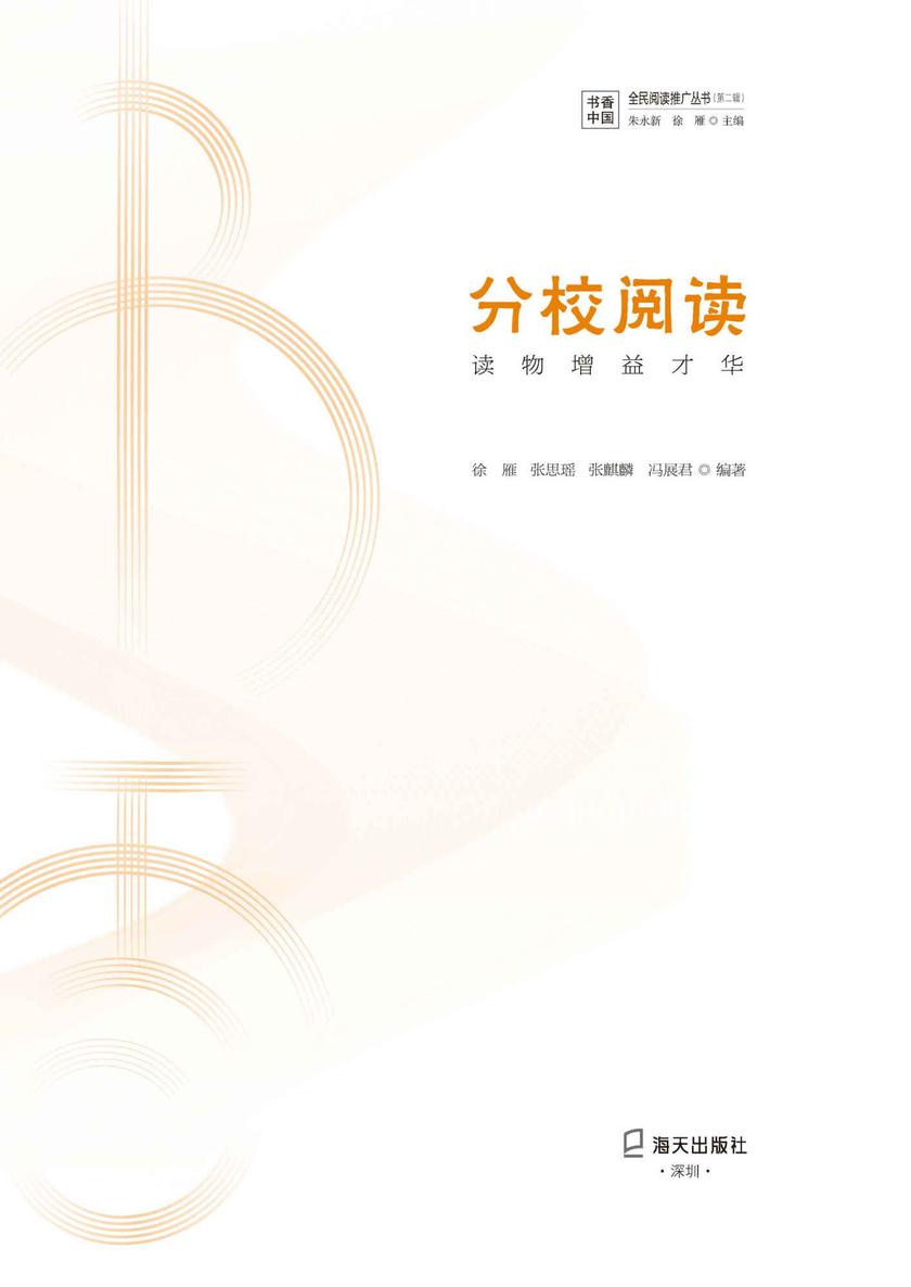 分校阅读:读物增益才华