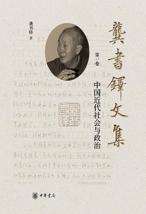 龚书铎文集全六册(试读本)