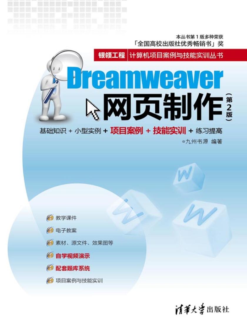 Dreamweaver网页制作