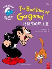 格格巫的坏主意