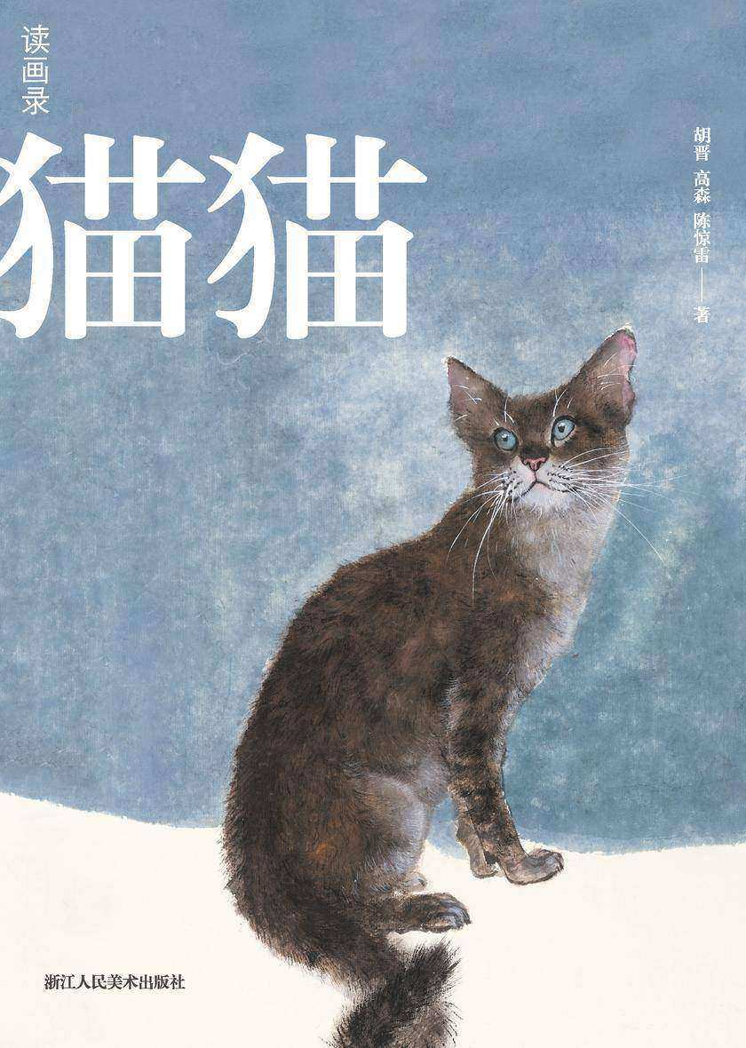 读画录:猫猫狗狗