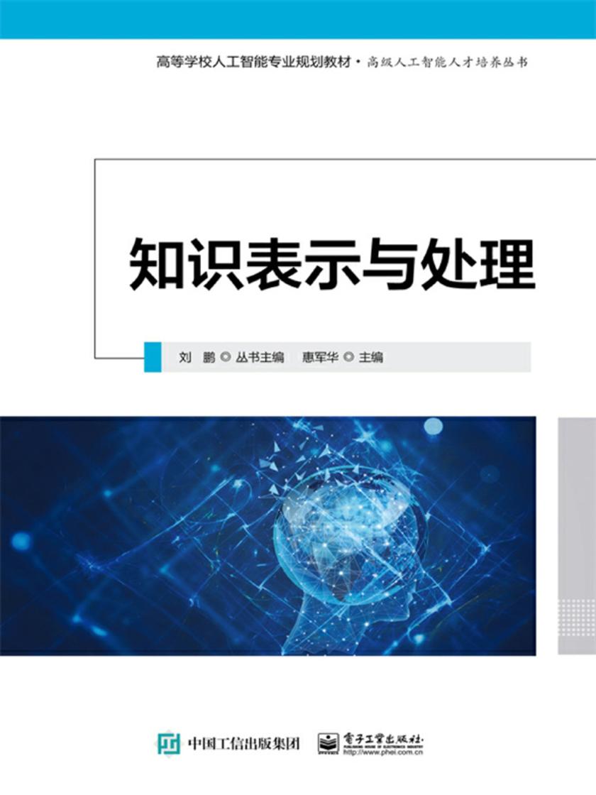 知识表示与处理