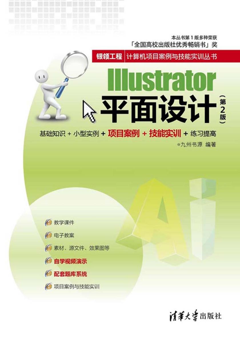 Illustrator平面设计