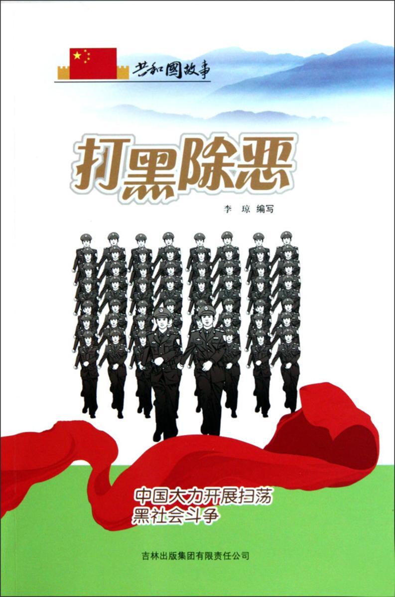 打黑除恶:中国大力开展扫荡黑社会斗争