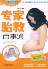 专家胎教百事通