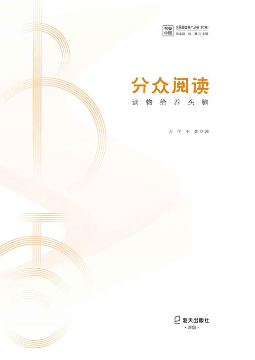 分众阅读：读物给养头脑