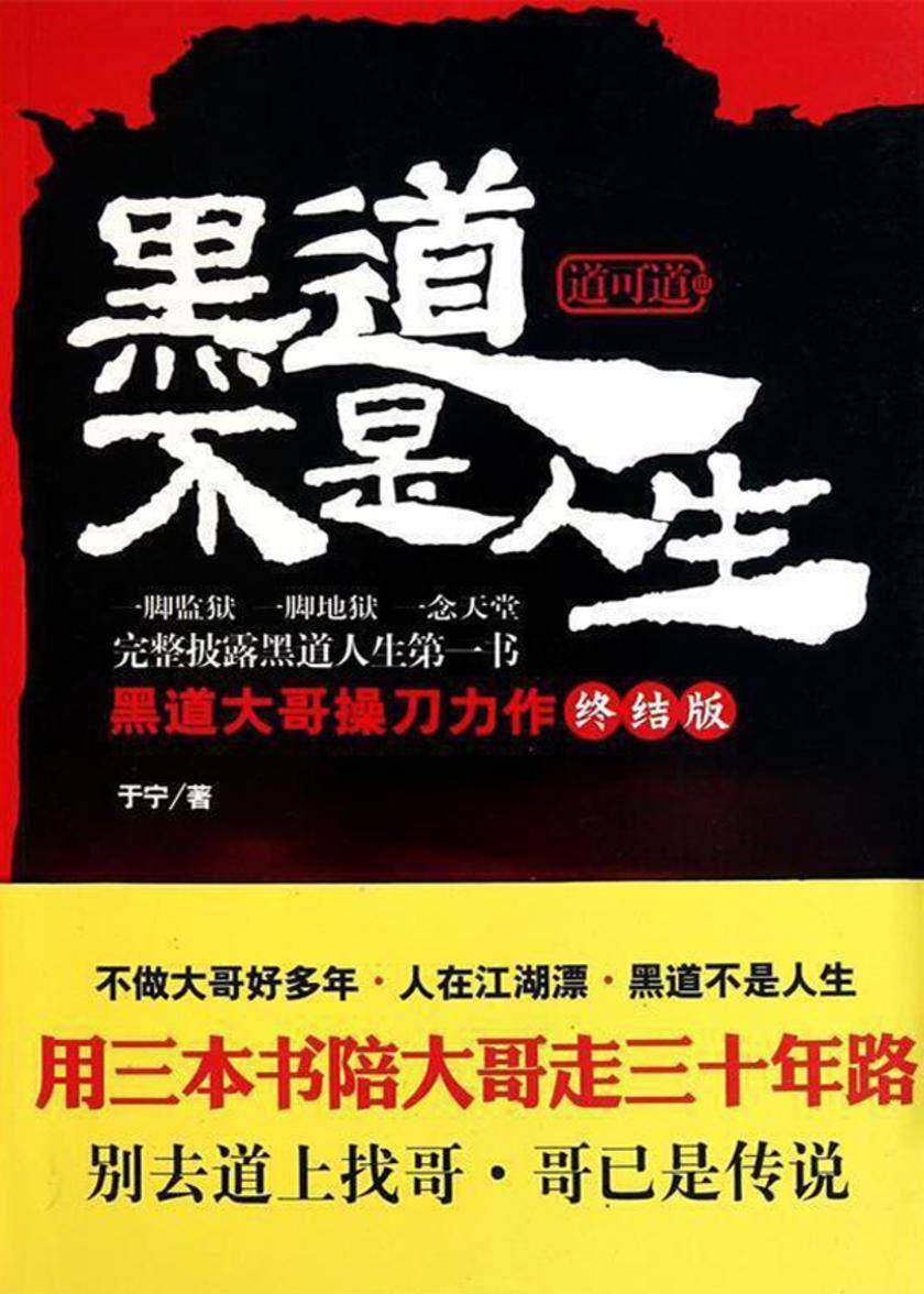 道可道3:黑道不是人生