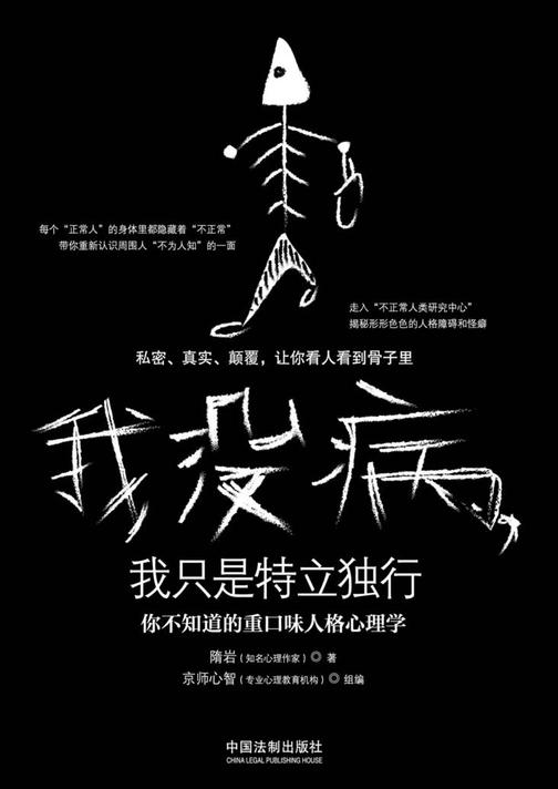 我没病,我只是特立独行