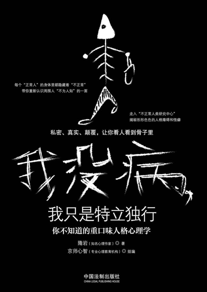 我没病,我只是特立独行