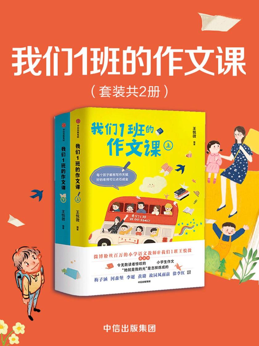 我们1班的作文课(全2册)