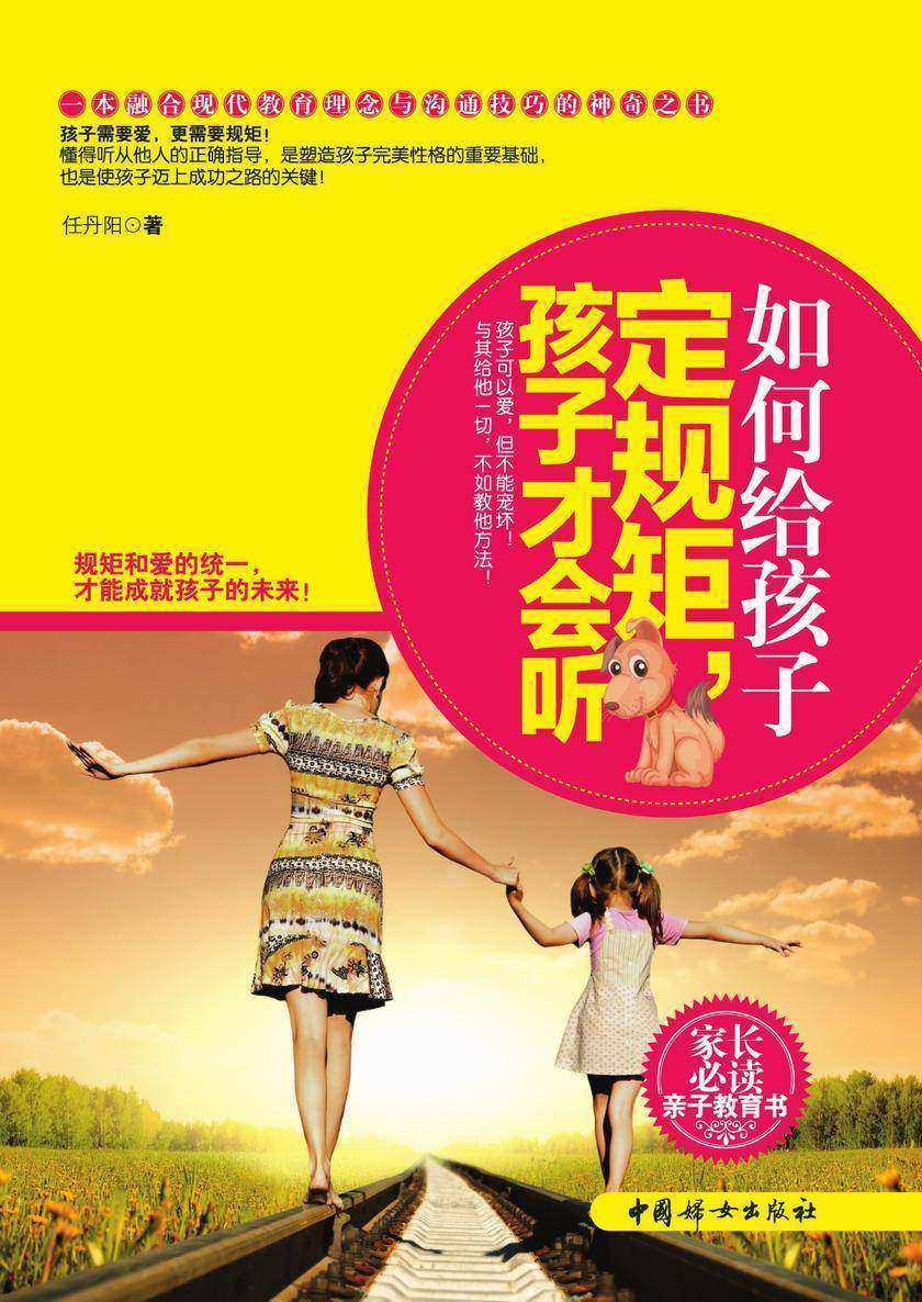 如何给孩子定规矩,孩子才会听