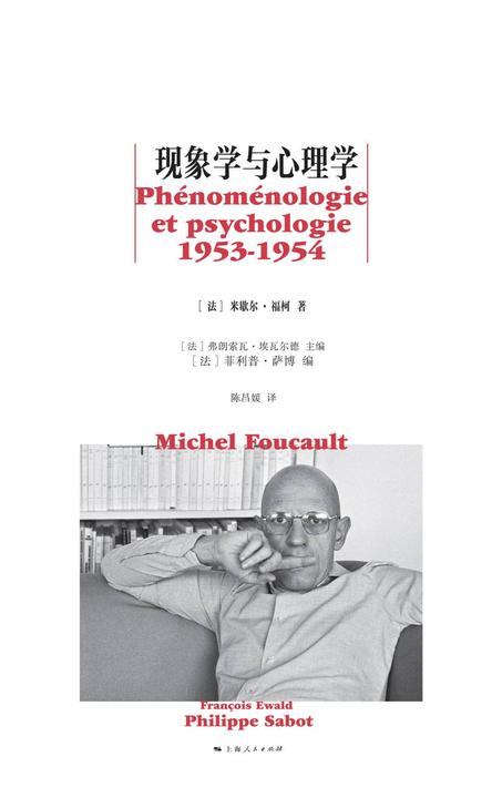 现象学与心理学