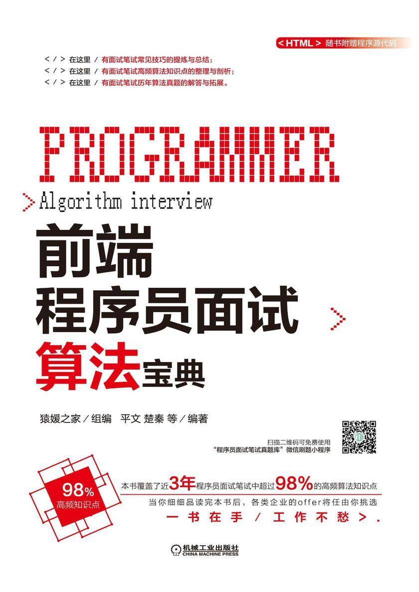 前端程序员面试算法宝典