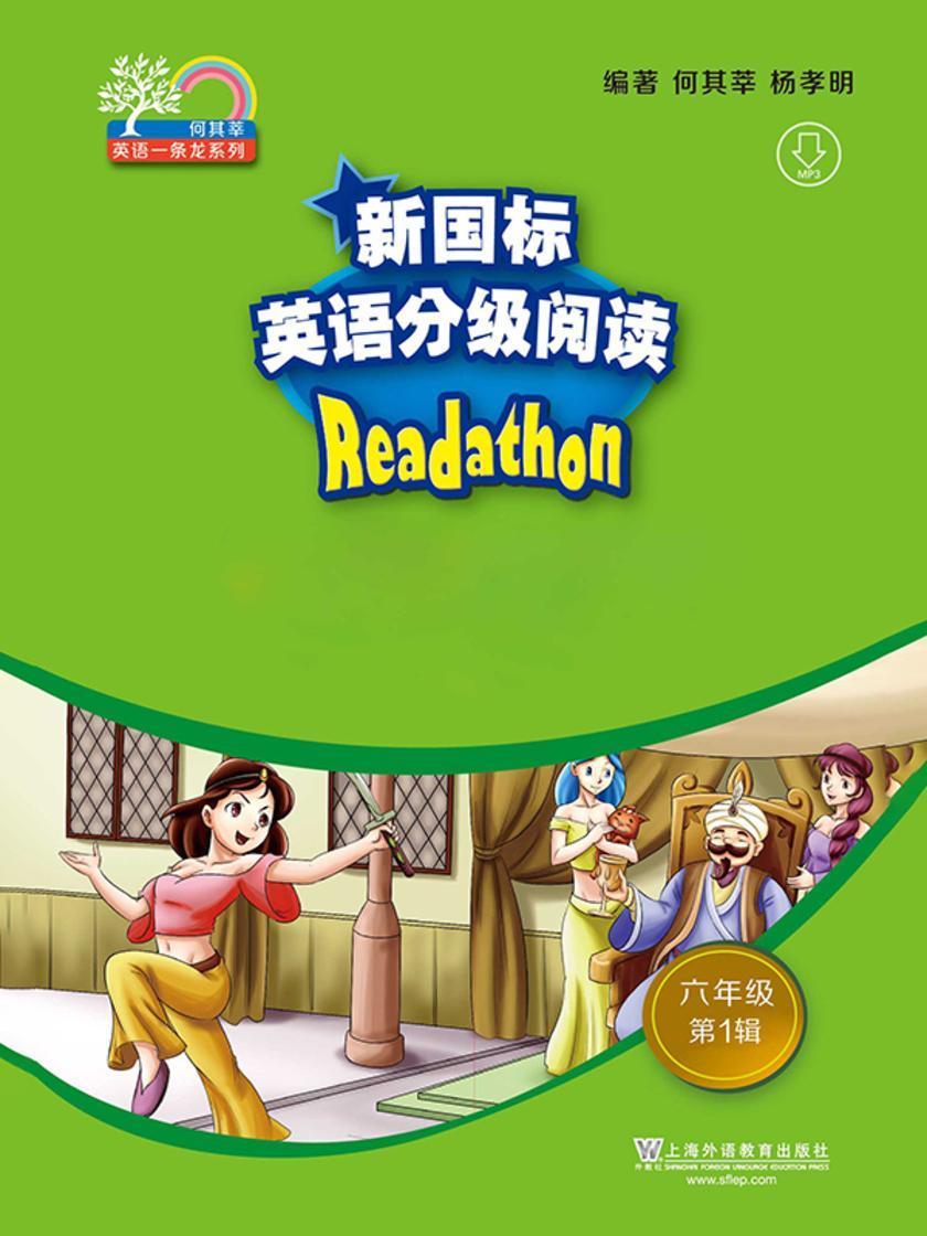 何其莘英语一条龙系列:新国标英语分级阅读 小学六年级第1辑