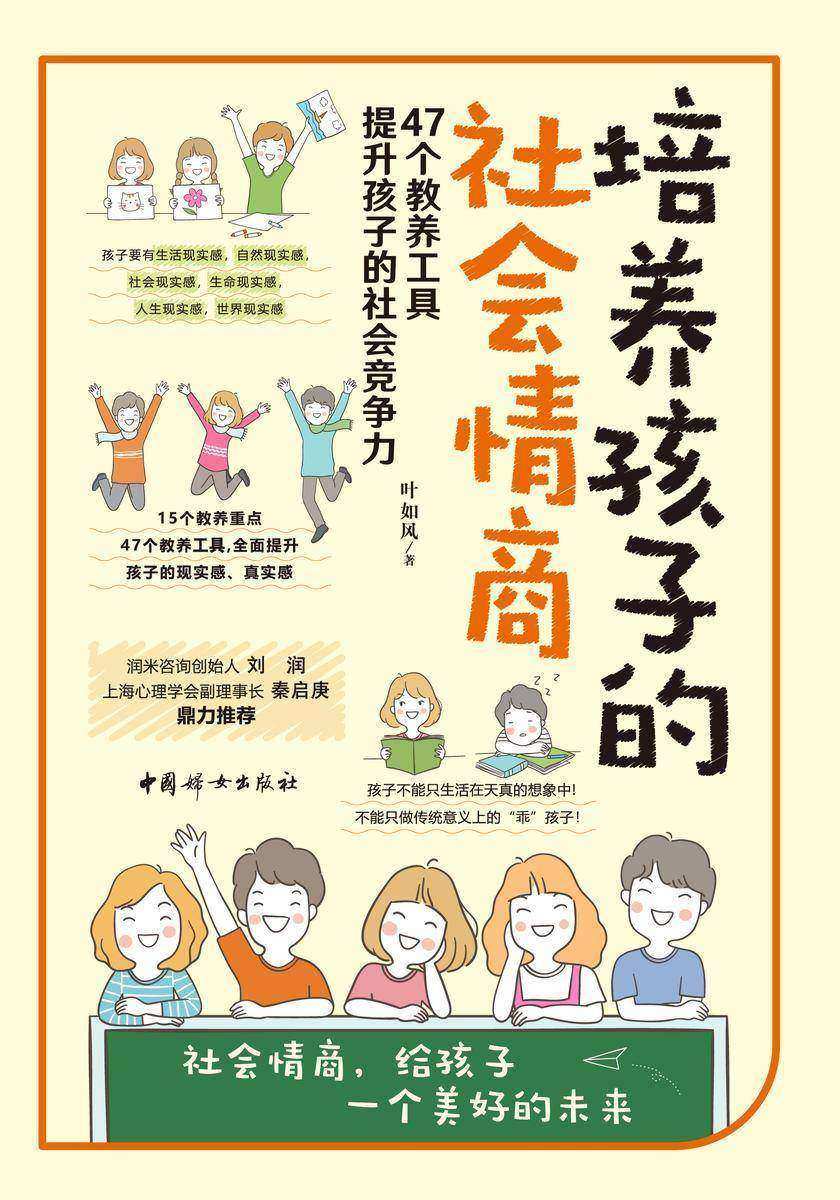 培养孩子的社会情商