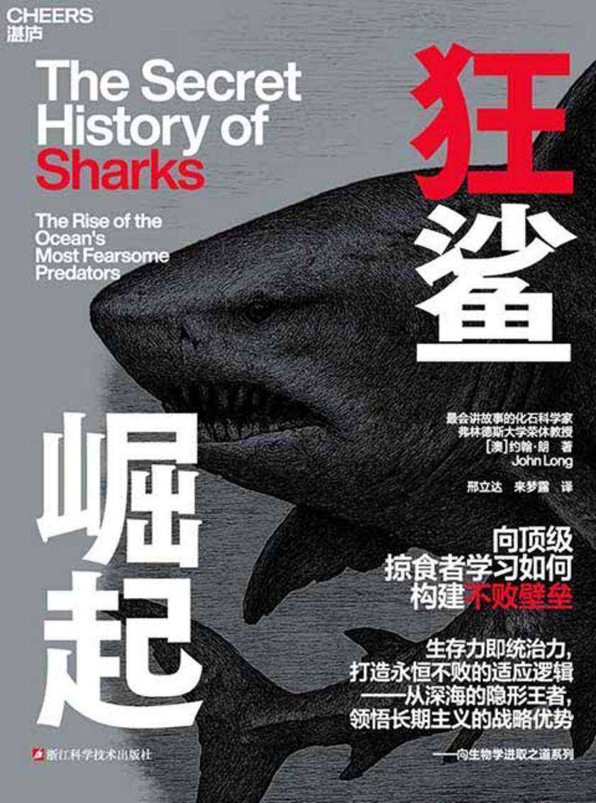 狂鲨崛起