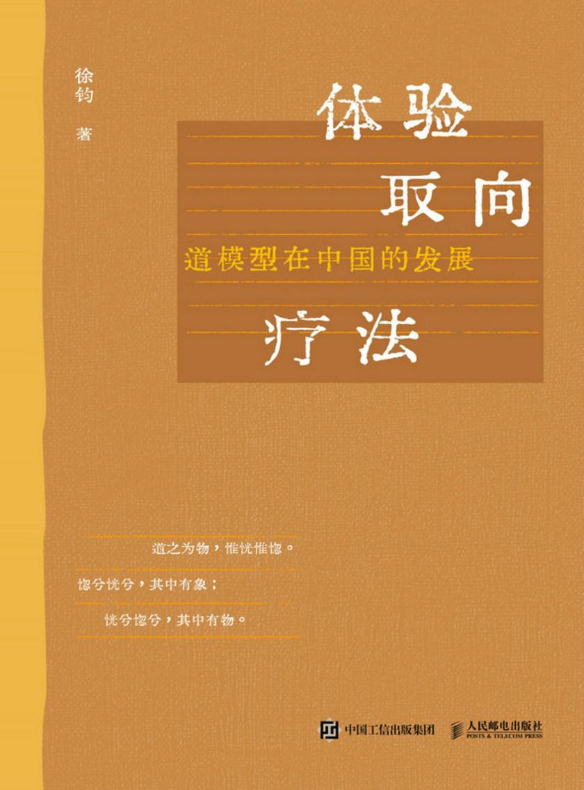 体验取向疗法