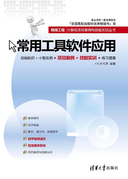 常用工具软件应用