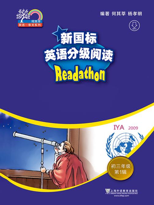 何其莘英语一条龙系列:新国标英语分级阅读 初三年级第1辑