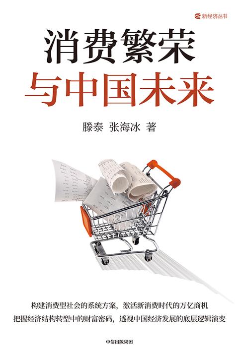 消费繁荣与中国未来