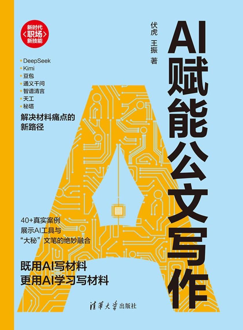 AI赋能公文写作