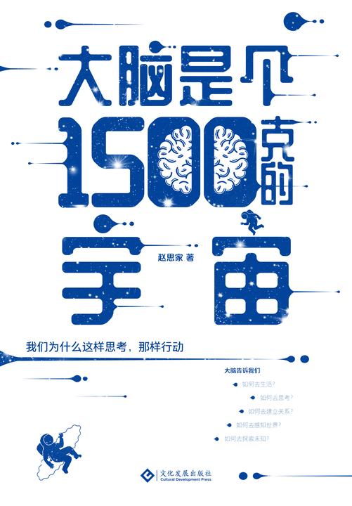 大脑是个1500克的宇宙