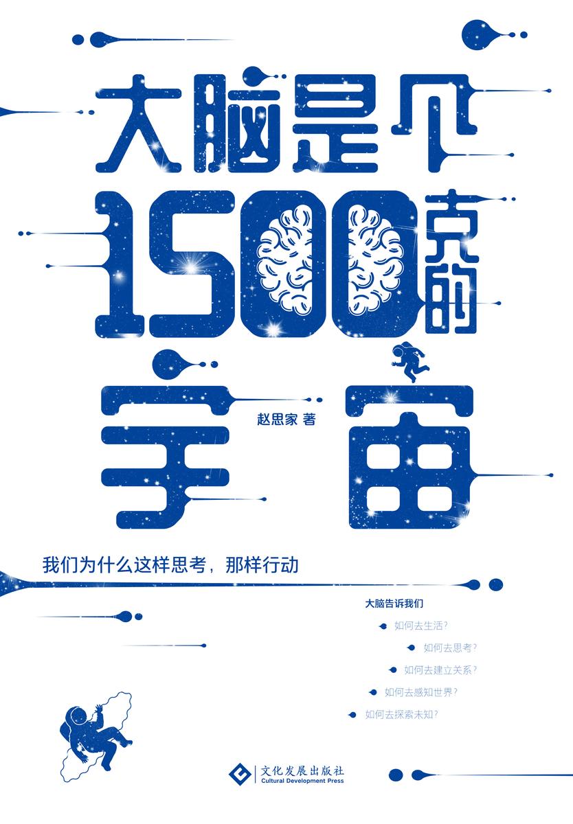 大脑是个1500克的宇宙