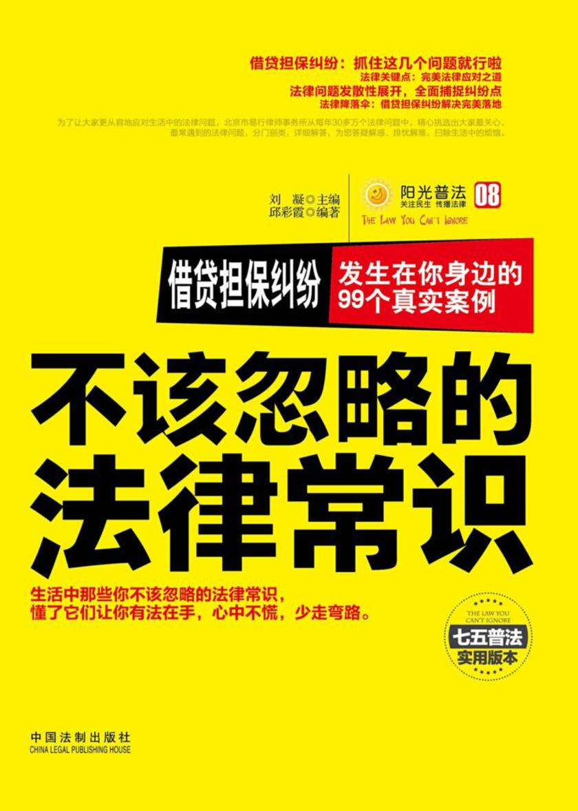 借贷担保纠纷:发生在你身边的99个真实案例